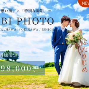 ENSEED bride ale NEW PLAN　「TABI PHOTO」