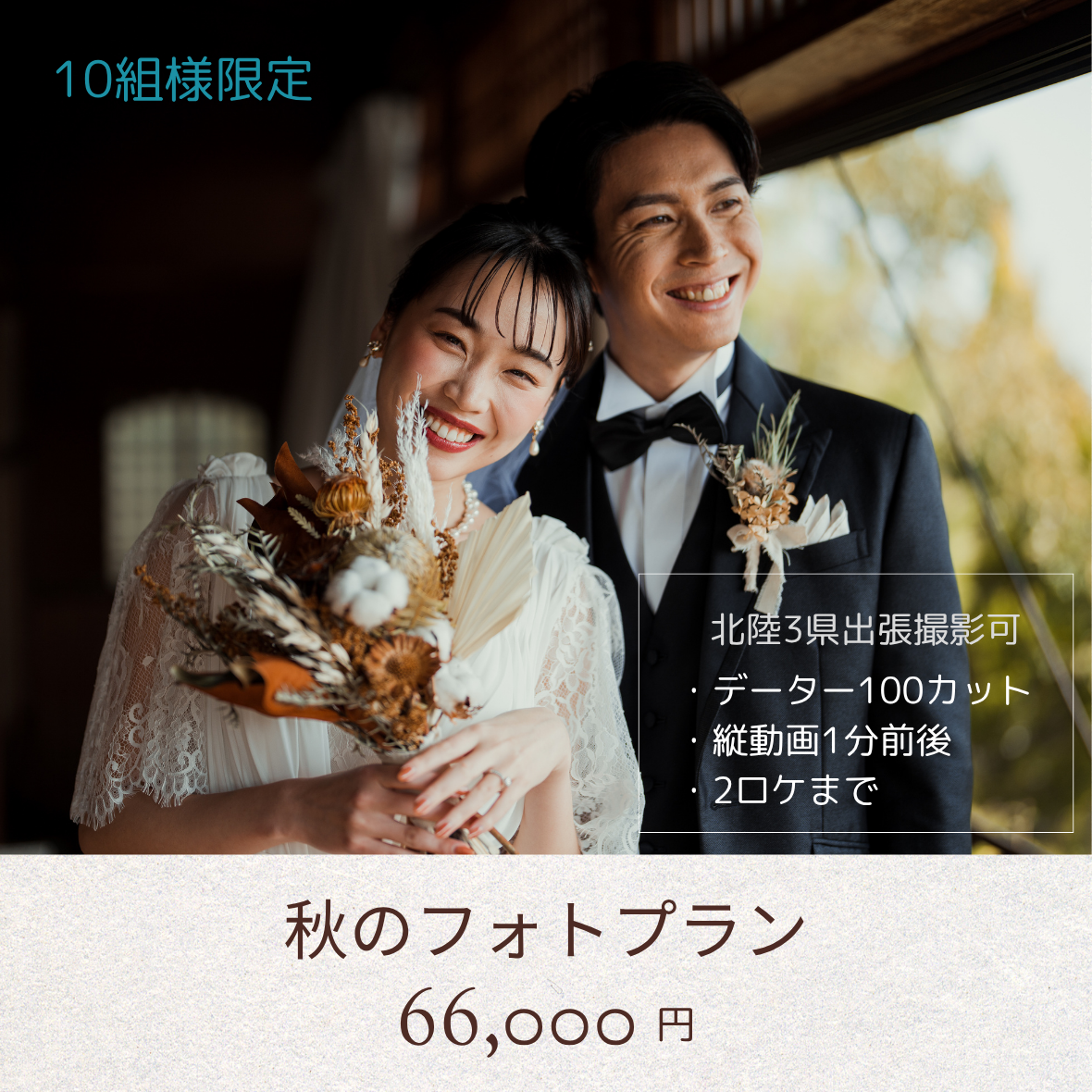 北陸の秋を満喫!