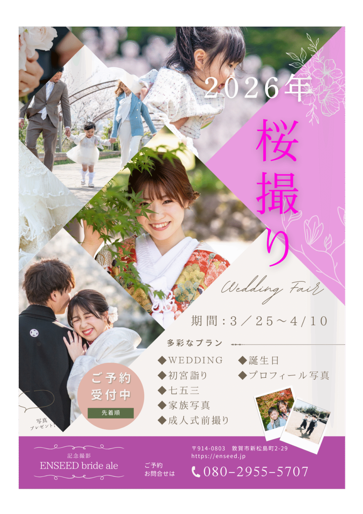 2026年 春 さくら撮り