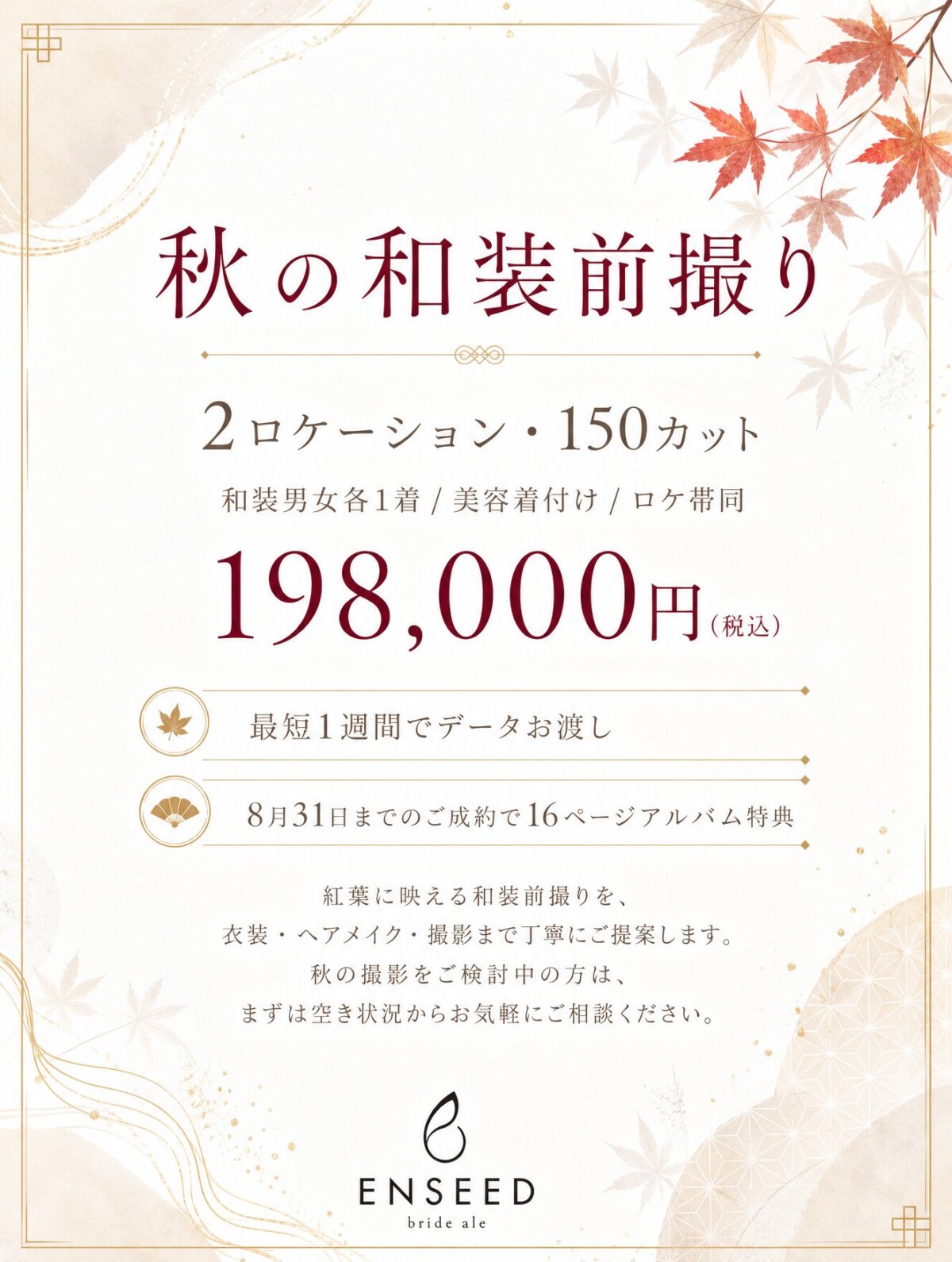 8月31日迄