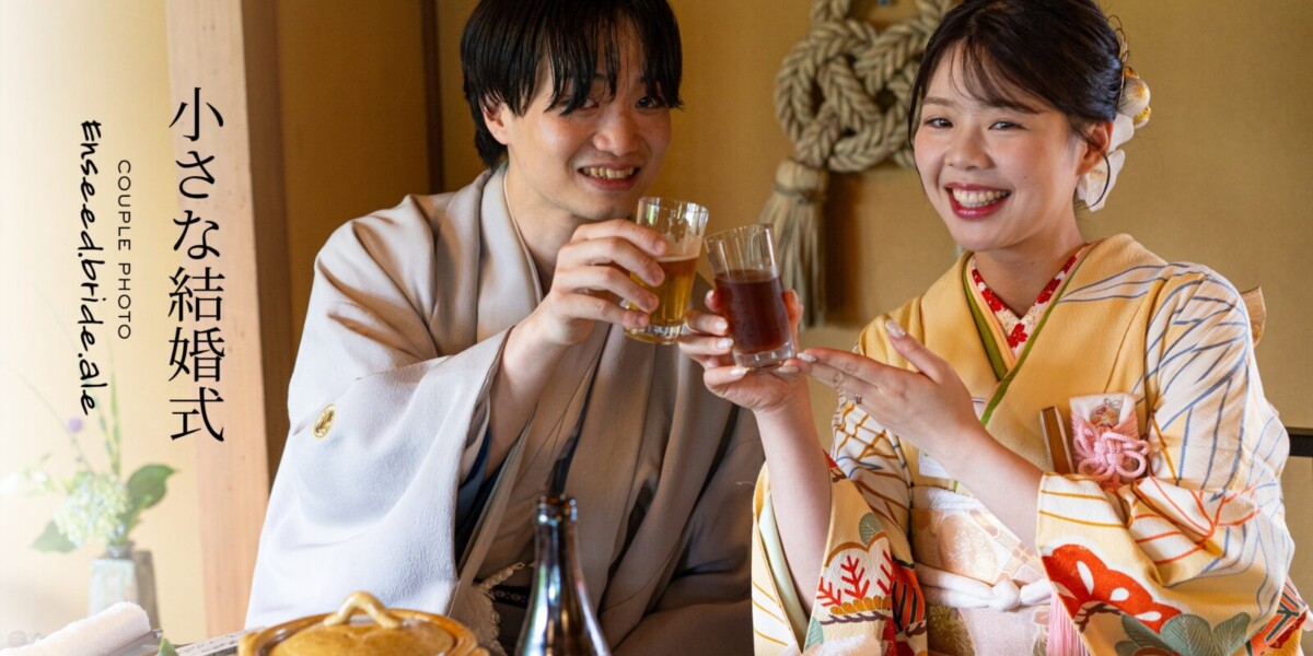 愛山荘での小さな結婚式